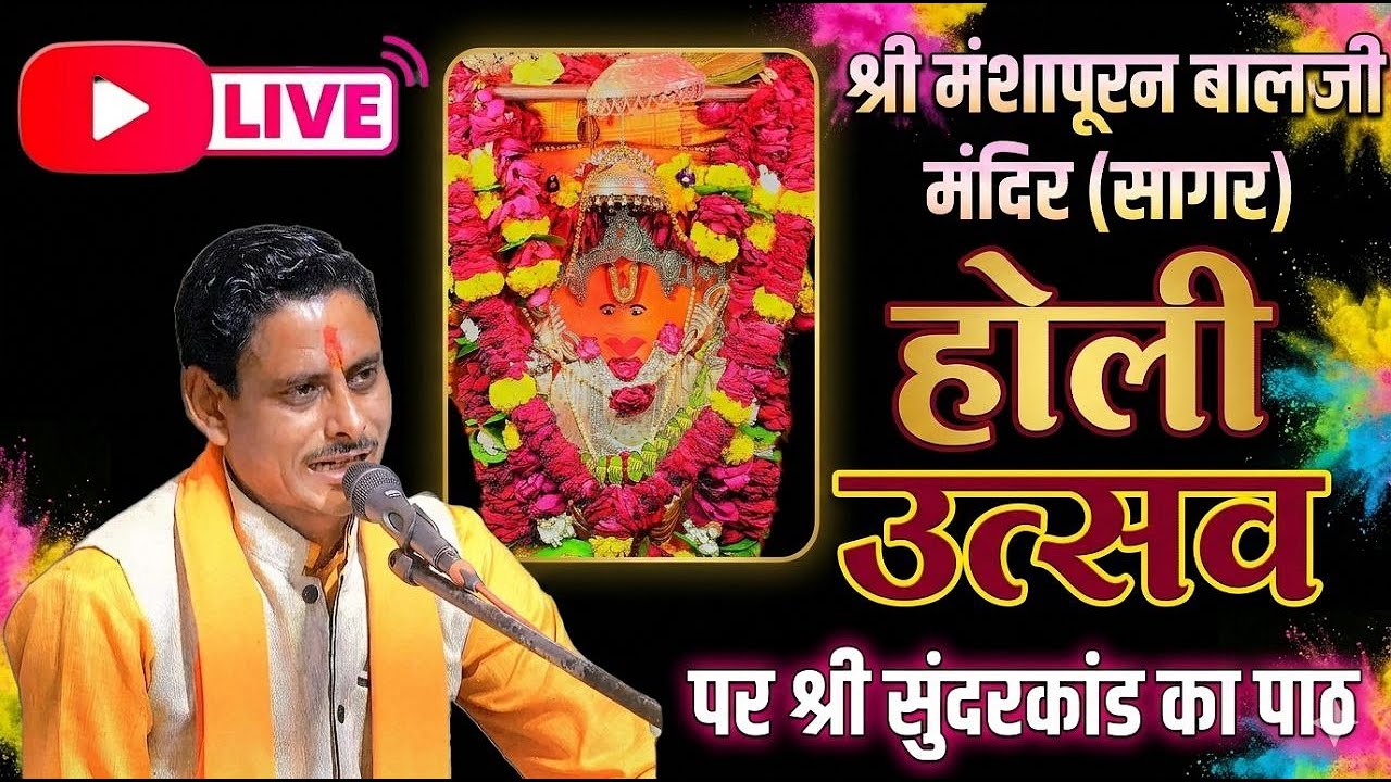 2/03/2026 होली दहन के दिन श्री सुन्दरकाण्ड का संगीतमाय पाठ |