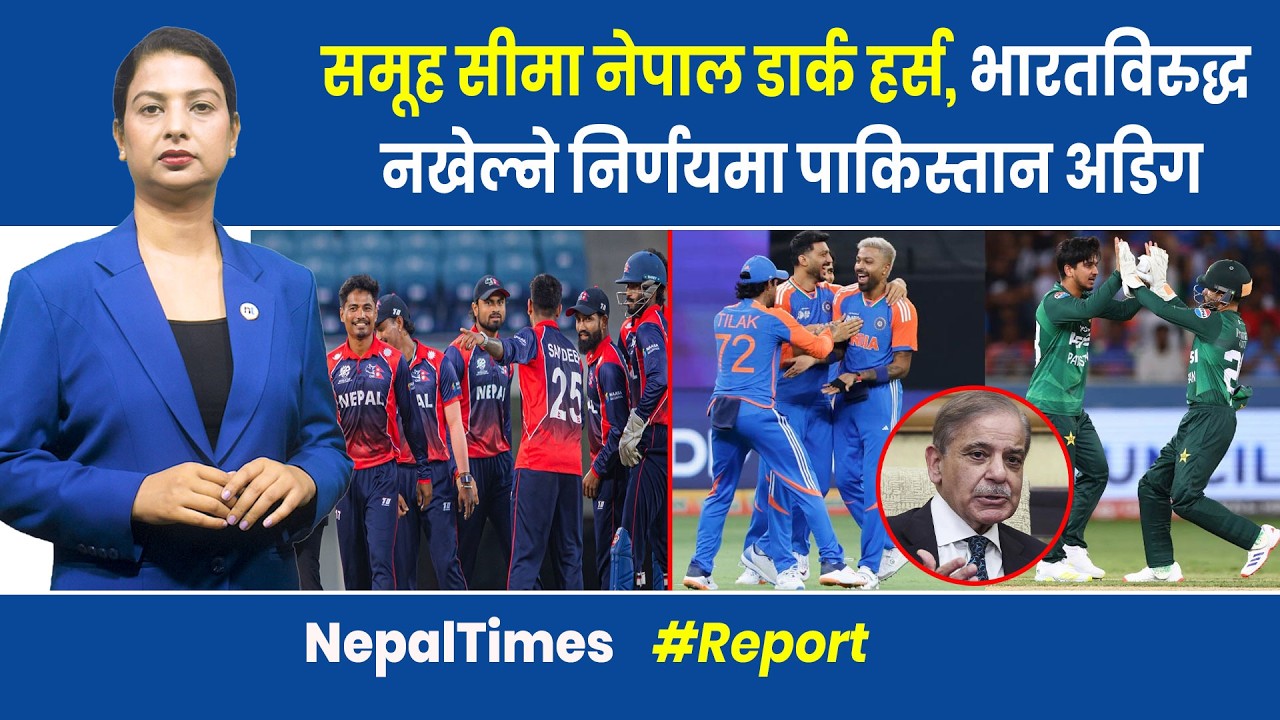 नेपालले आज क्यानडासँग खेल्दै, दोस्रो वार्मअप जित्ने लक्ष्य || Nepal Times