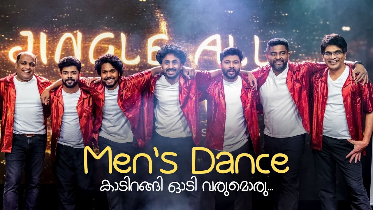 കാടിറങ്ങി ഓടി വരുമൊരു| Dance | Jingle All The Way| SHKRCC Christmas 2025