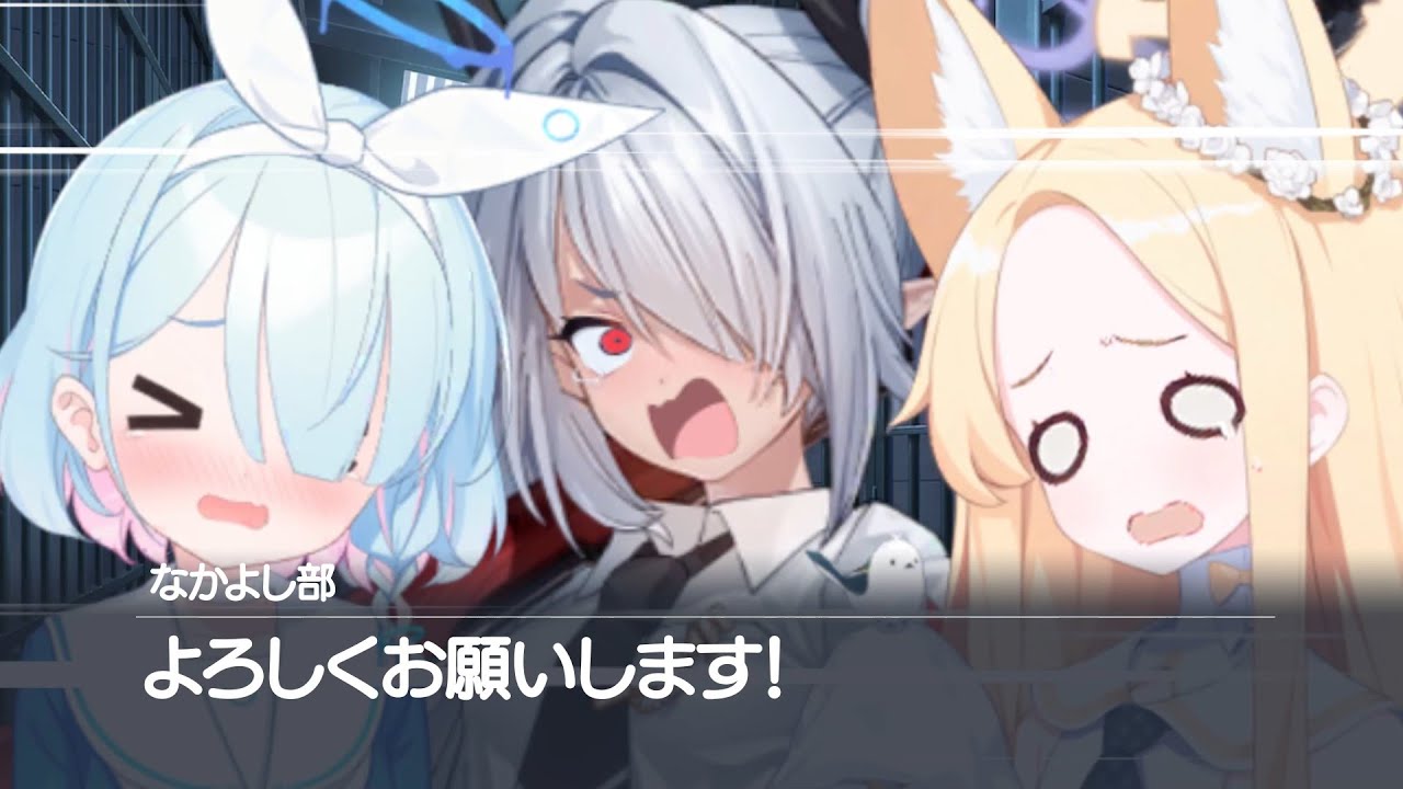 【ブルアカ×プリコネR】恐怖のプリズン編　前編（セイア＆イオリ＆アロナのなかよし部）（Prison of Fear Edition Part.1）【BlueArchive】