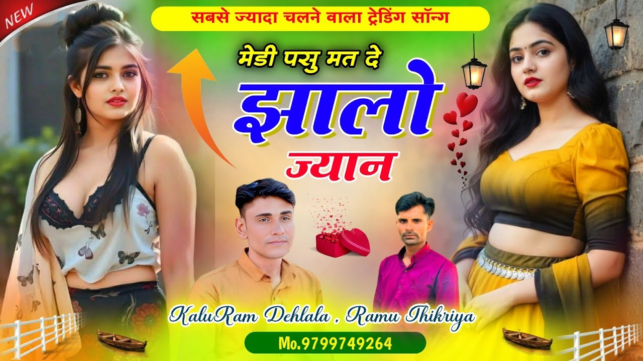 Meenawati Song || मेडी प सु मतदे झालो ज्यान || Kaluram Dehlala || #trendingMeenageet #krmeenadevta  
