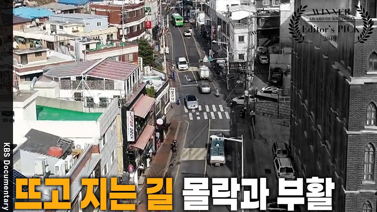 ㄱㄹㅅ길, ㄱㄹㄷ길, ㅅㄹㄷ길 등등 잘 나가는 길이 식어간다.. 핫플 길들이 뜨고 지는 이유는? [Editor's PICK] | KBS 20190418 방송