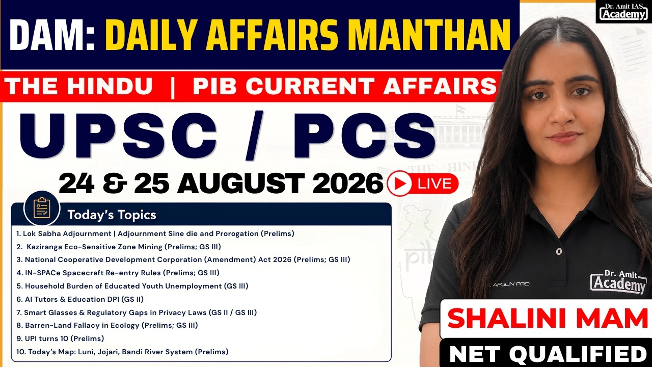 THE HINDU | INDIAN EXPRESS | PIB 24 & 25 AUGUST | CURRENT AFFAIRS | DAM | DR AMIT ACADEMY