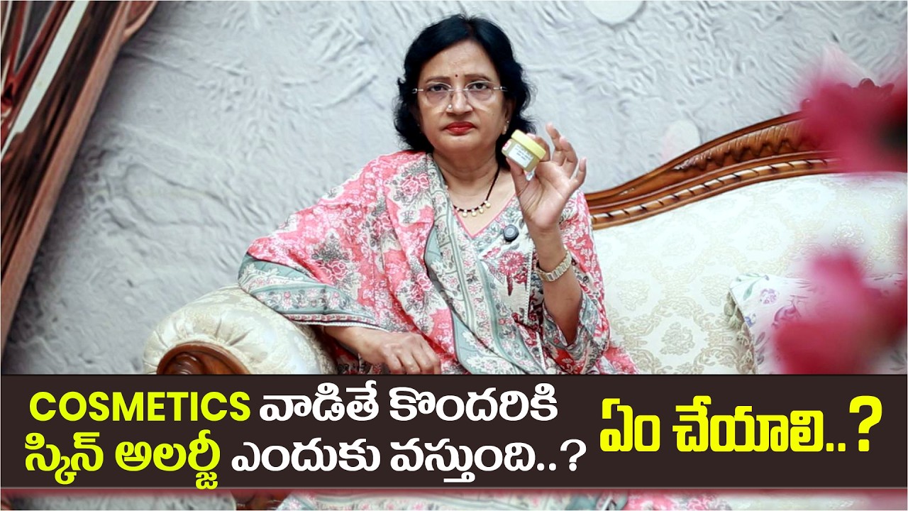 Why do some people get skin allergies when using Cosmetics ...? II Hai tv II Lalithareddy II