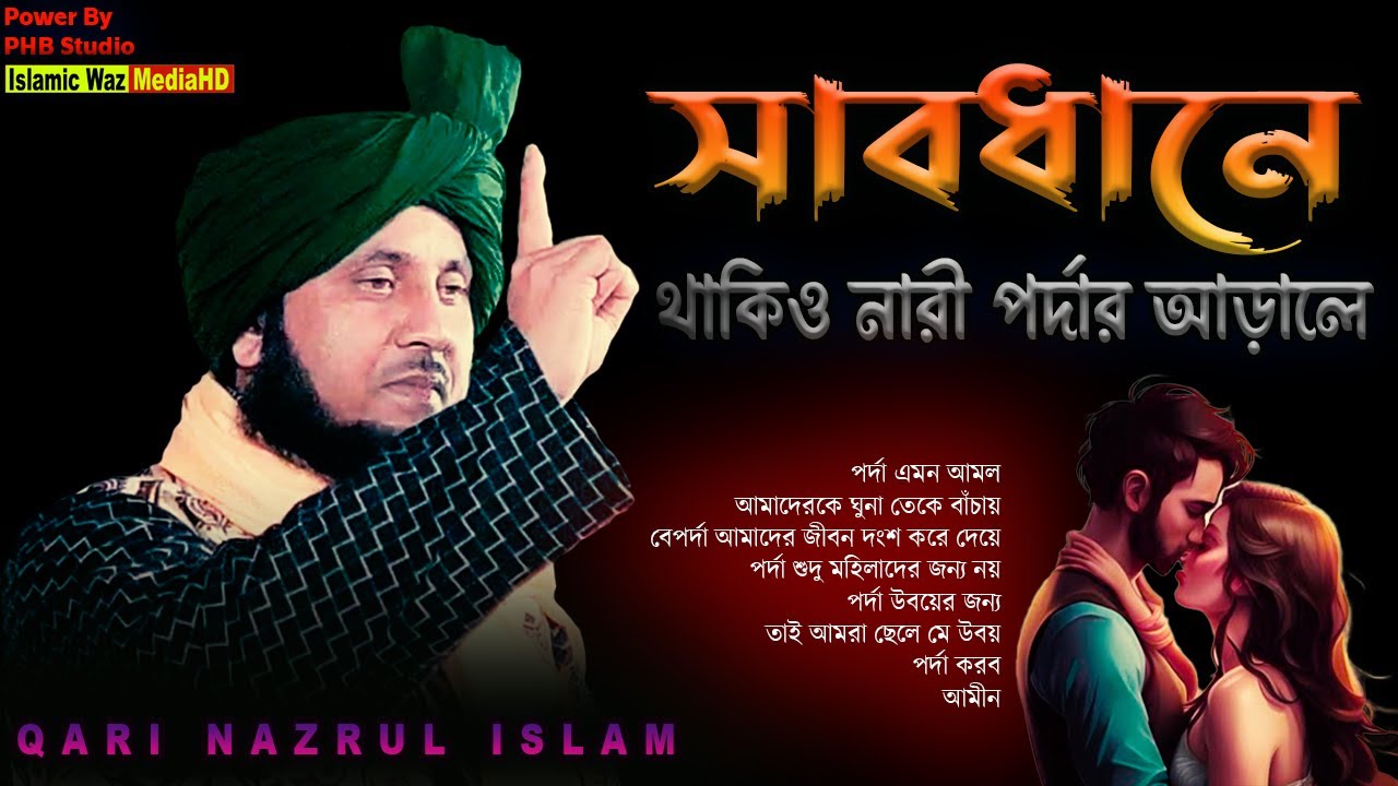 Maulana Qari Nazrul Islam Ratabari || Qari Nazrul Islam Waz || Nazrul Islam Saheb Waz 2024