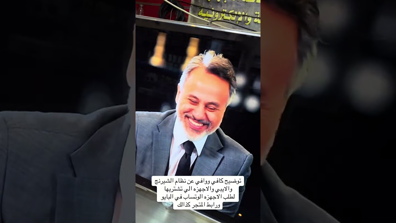 شرح كافي ووافي عن نظام الشيرنج والايبي والفروقات بين الاجهزه