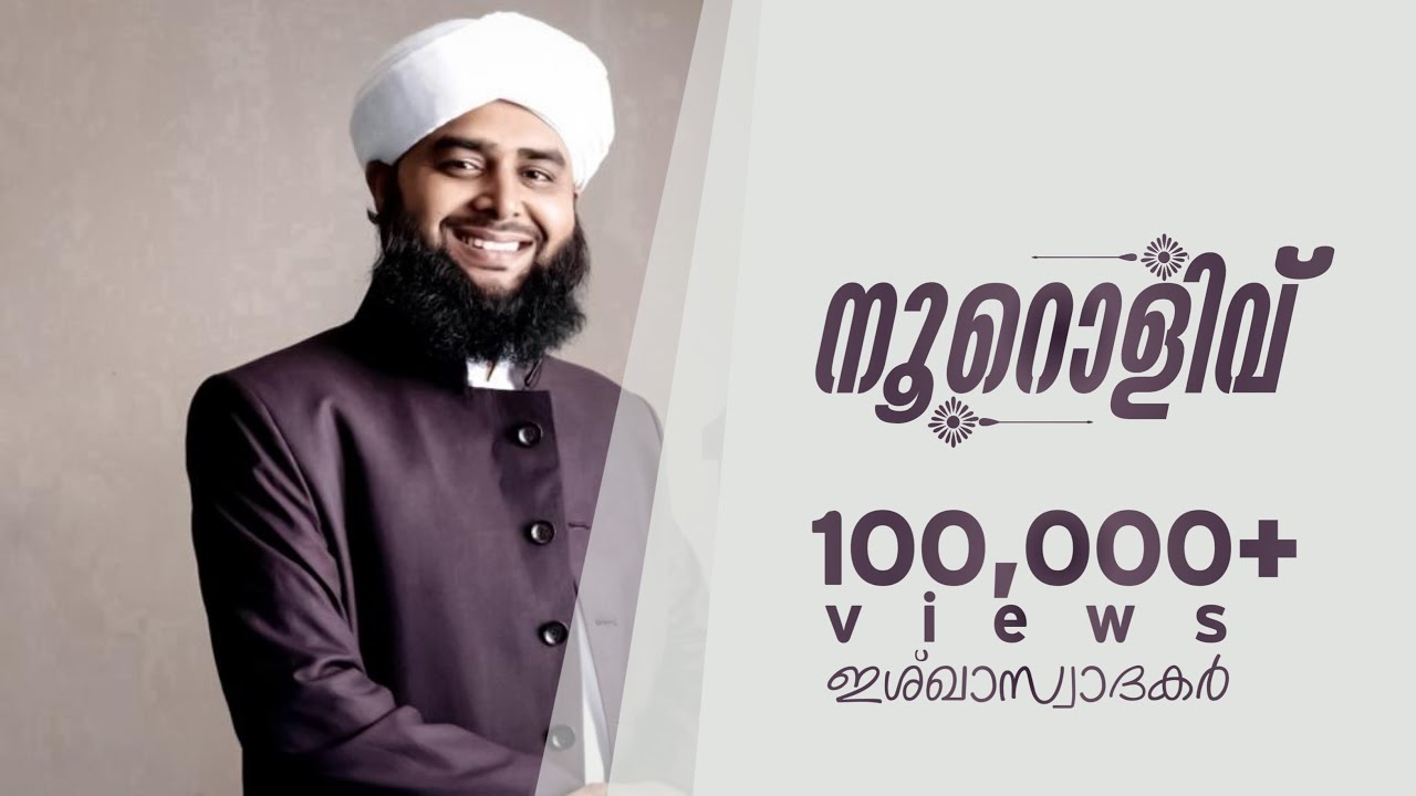NOOROLIV | HAFIZ SWADIQALI FAZILI | ISLAMIC MADH SONG