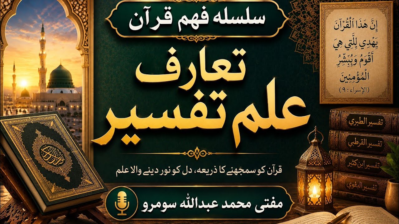 Ilm e tafseer / voice of Muslim 786