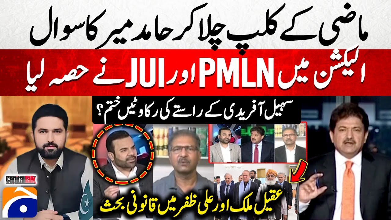 Sohail Afridi's Path to KP CM Office Now Clear - Hamid Mir's question - Aqeel Malik vs Ali Zafar