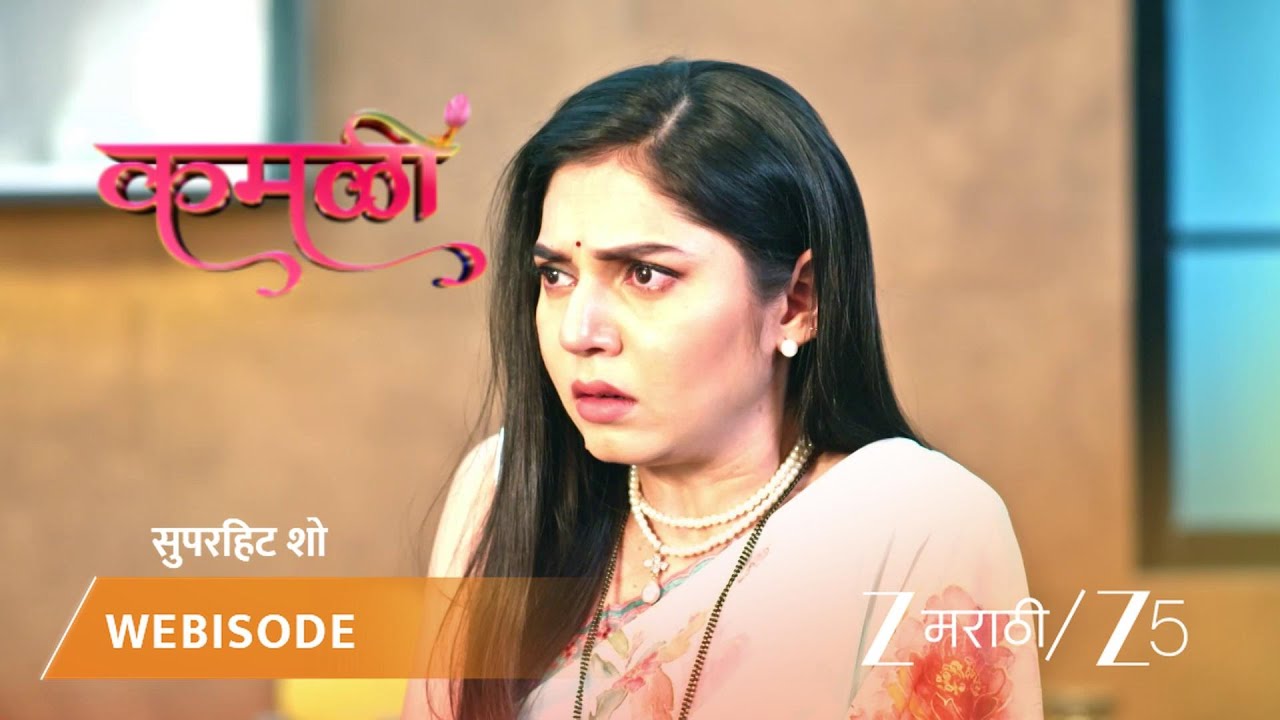 KAMALI | EP - 132 | Webisode | Nov 19 2025 | Zee MARATHI