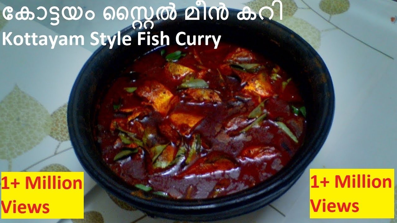Kottayam Style Fish Curry കോട്ടയം സ്റ്റൈല്&zwj; മീന്&zwj; കറി