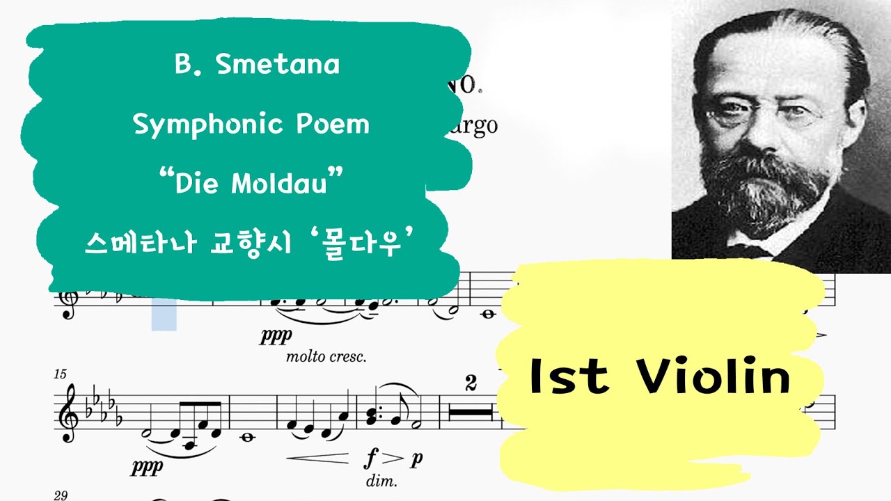 🎼스메타나 교향시 나의 조국 中 '몰다우' 제 1바이올린 크게 듣기 | B. Smetana symphonic poem 'Die Moldau' 1st Violin part