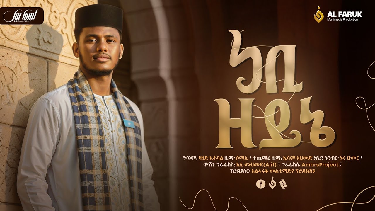 ነቢ ዘይኔ||ምርጥ ሱማለኛ ነሺዳ||ኢሳም አህመድ||Somali Neshida ||ESAM AHMED||