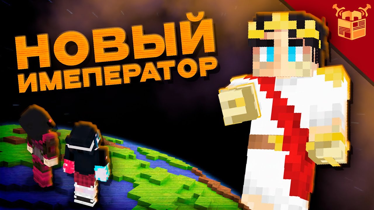 Новый ИМПЕРАТОР Верстании | МайнШилд 4