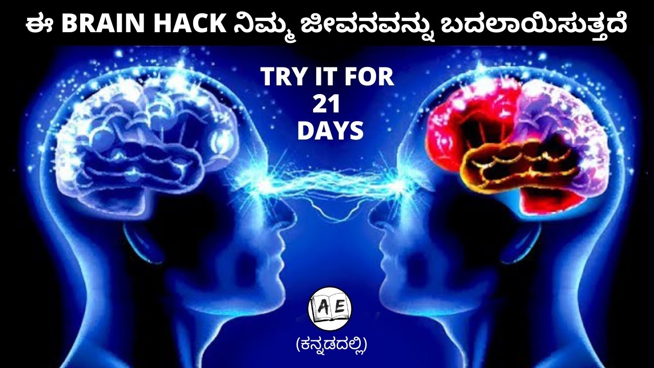 TRY IT FOR 21 DAYS FOR SUCCESS IN LIFE Kannada | 4 STEPS FOR PRODUCTIVITY | MIND HACKING |AE Kannada