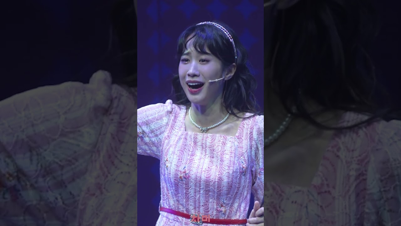뮤지컬 #차미 공연클립 세로 VER 🎵 내 이름은 차미 - #박새힘