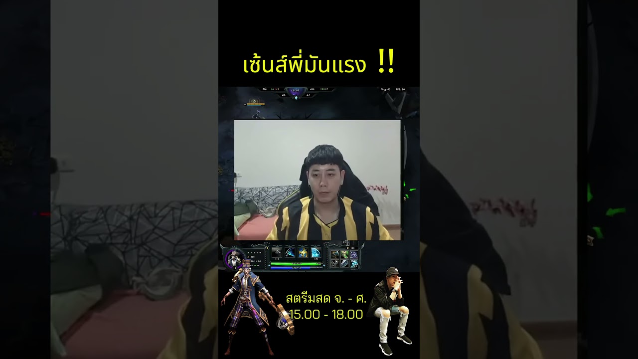 เซ้นส์พี่มันแรงไอน้อง..... #mrsunz #honstream #highlight #hon #shortvideo  #heroesofnewerth