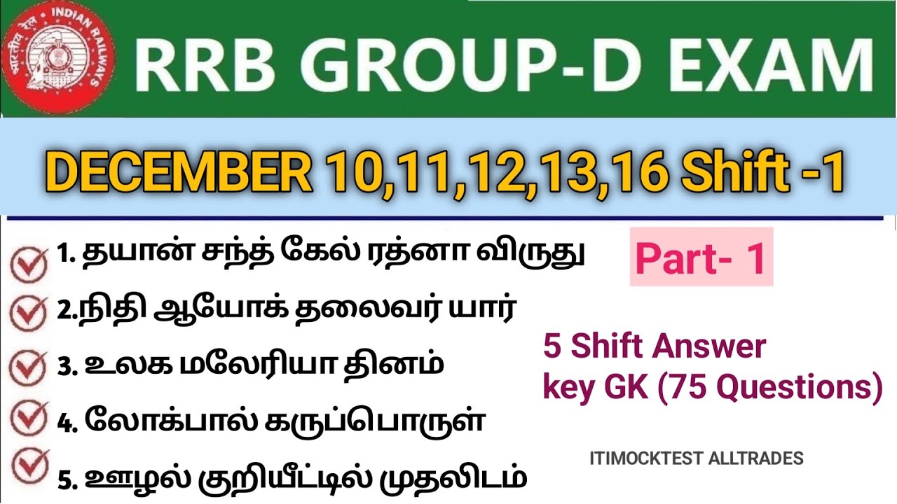 RRB GROUP D SHIFT 1 DECEMBER 10,11,12,16 QUESTIONS ANALYSIS | GROUP D  TAMIL #group_d #group_d_tamil