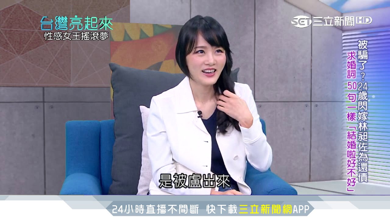 被騙了？閃靈團長曝當年　竟是為了還債而結婚！｜台灣亮起來｜三立電視台