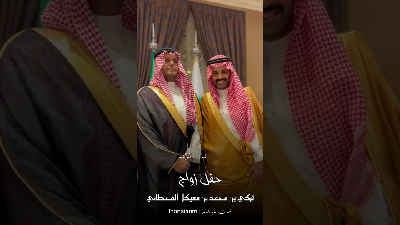 حفل زواج  : تركي بن محمد بن معيكل القحطاني