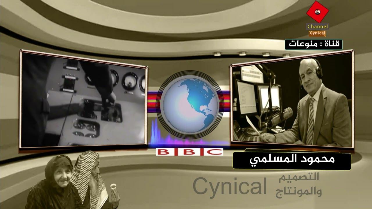 أصوات لا تُنسى لبعض مذيعي راديو B.B.C