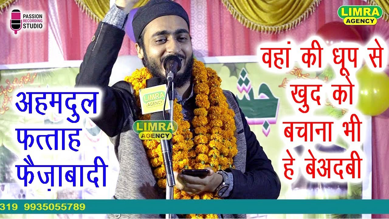 वहां की धूप से खुद को बचाना भी हे बेअदबी Ahmadul Fattah 8 Dec 2019 Shahne Mau Sikandarpur