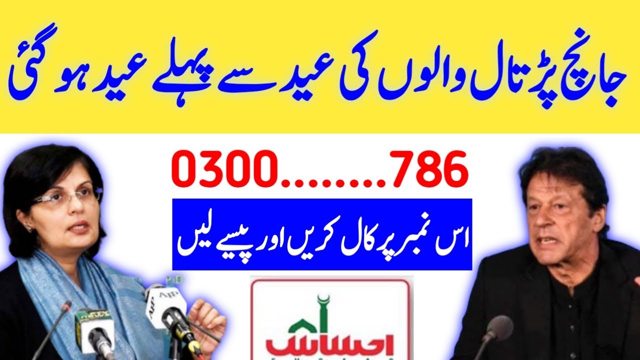 Ehsaas Emergency Cash program2020|Ehsas program updates|Ehsas cash program new updates|ihsas 12000