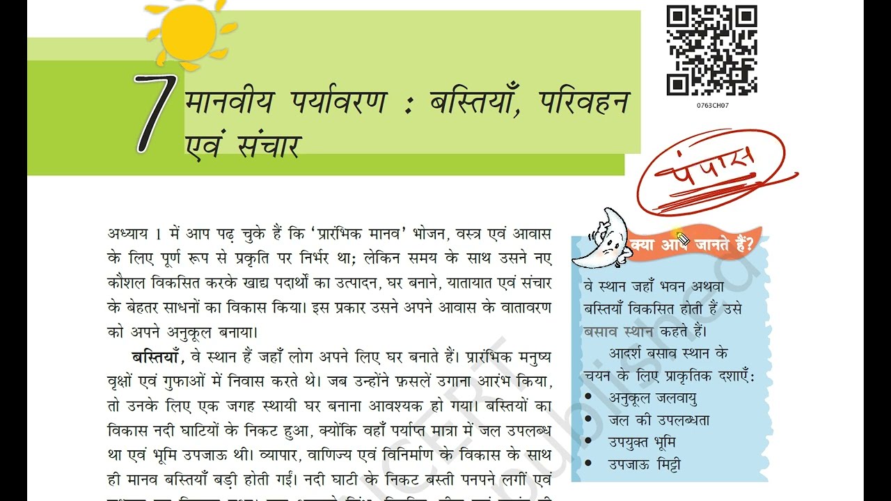 Ncert-7(Ch-7) भूगोल - मानवीय पर्यावरण  By Dr Ajay Choudhary