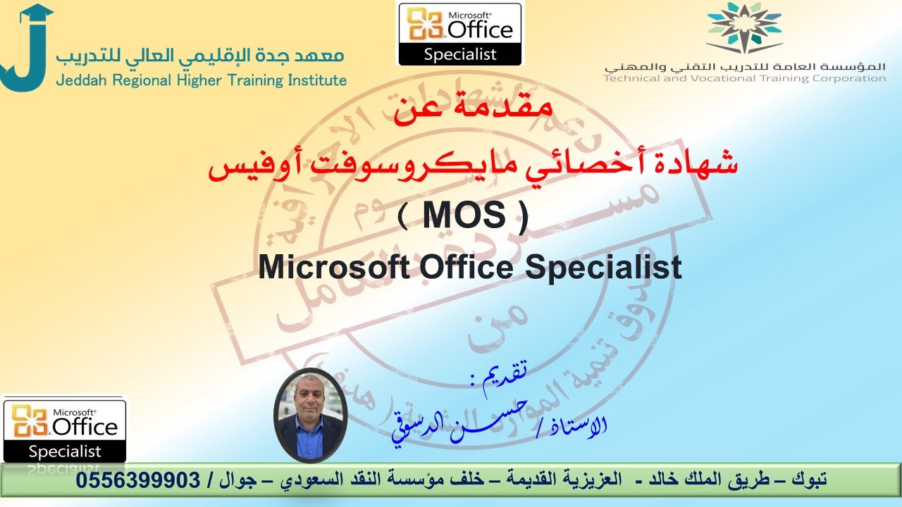 mos مقدمة عن  شهادة