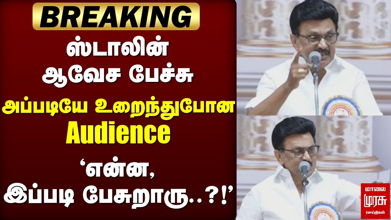 🔴Breaking: Stalin ஆவேச பேச்சு | DMK | EPS | ADMK | Sivaganga