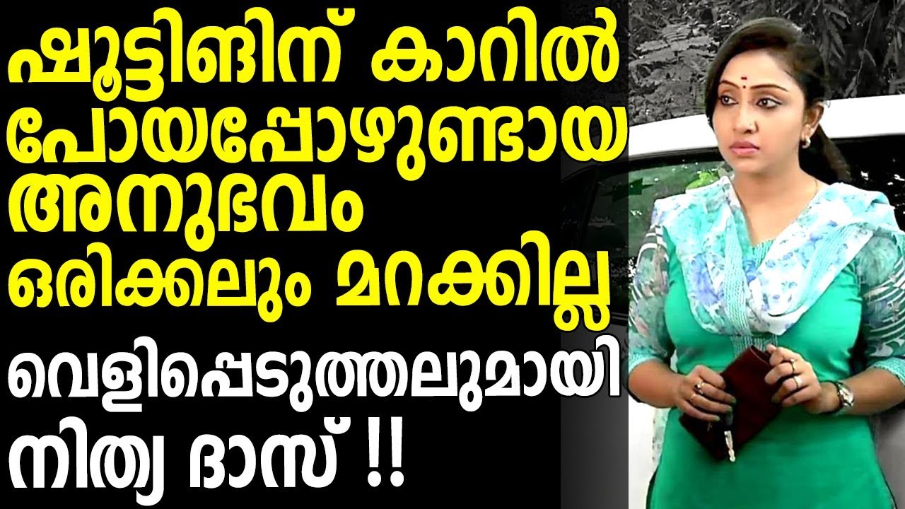 Actress Nithya Das Shares her Experience  in Car when She went for Film Shooting
