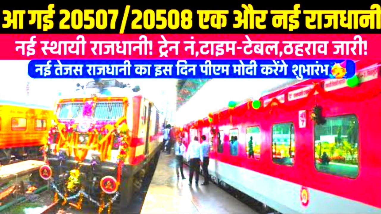 Train No 20508 Sairang Rajdhani Express (Anand Vihar to New Jalpaiguri)
