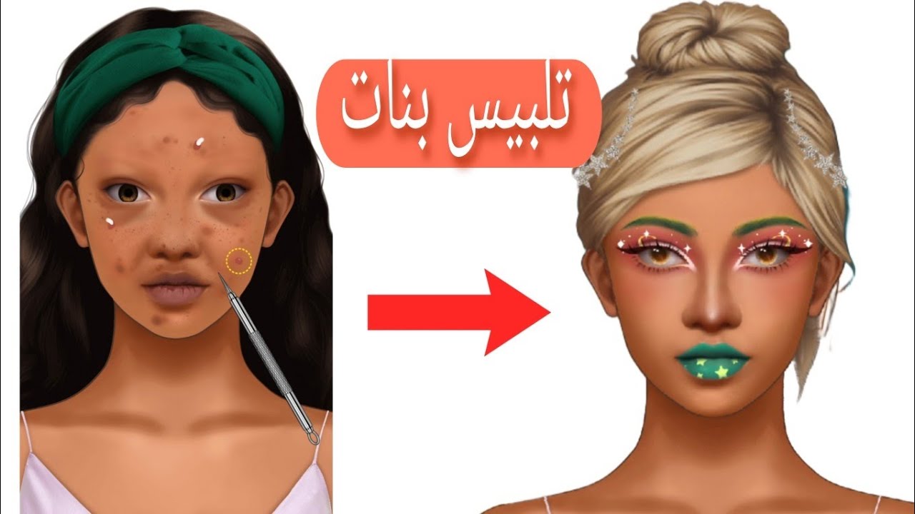 تلبيس ومكياج بنات - العاب تلبيس للبنات - لعبة مكياج بنات