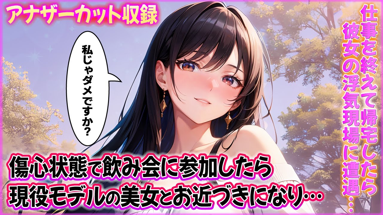 【漫画】突然彼女にフラれた俺を優しく慰めてくれたのは、モデルもやってるという超絶美人→なぜかグイグイ距離を詰められ…。【AI漫画】