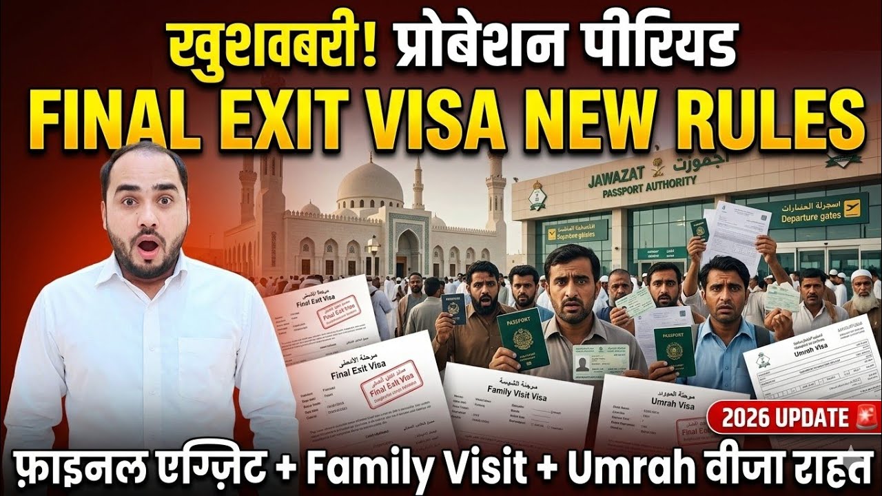 Final Exit Visa During Probation Period &ndash;  Absher Rules and Steps | Saudi Arabia 2026 