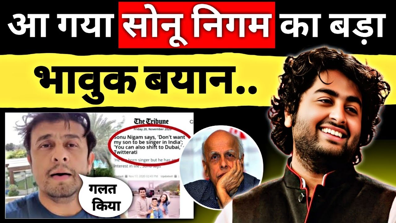 Arijit Singh के सन्यास पर सोनू निगम का छलका दर्द - 