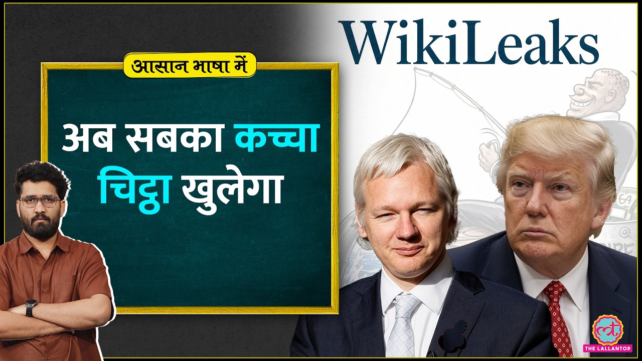 Julian Assange: Wikileaks files खुली तो, चेहरे होंगे बेनकाब? Houthi vs Saudi Arabia | Trump, Snowden