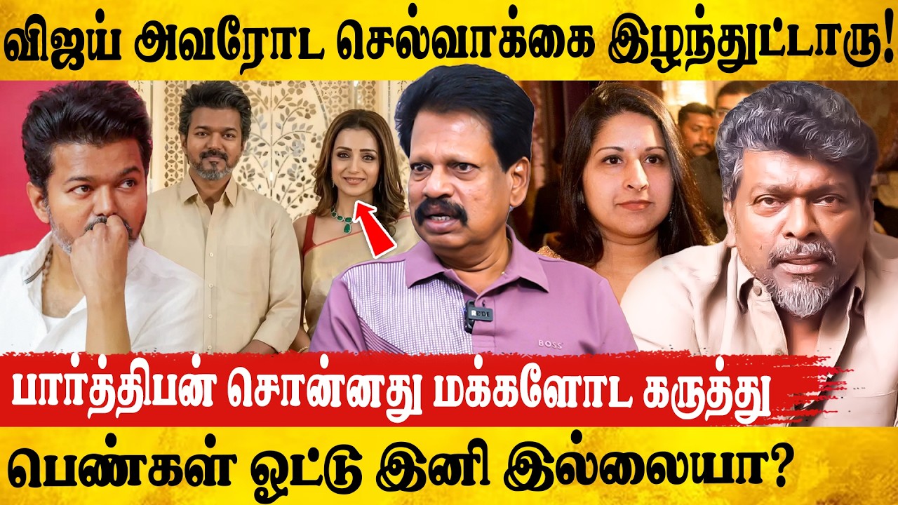 இதுக்கு மேல முட்டு கொடுக்க முடியல!! Journalist Anthanan Interview | Vijay | Trisha