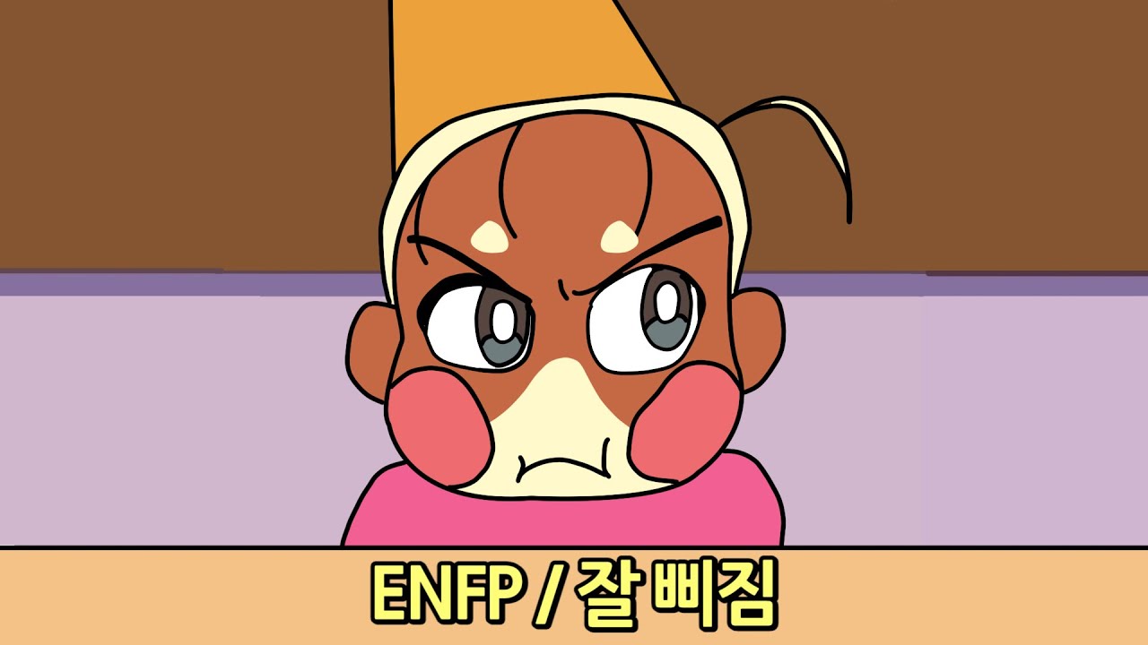 MBTI 유형별 잘 삐지는 순위