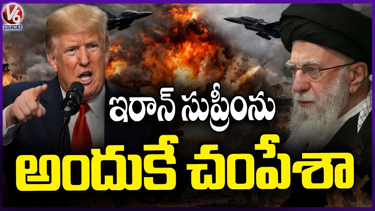 US President Trump Key Comments On Iran Supreme Khamenei Death | V6 News
