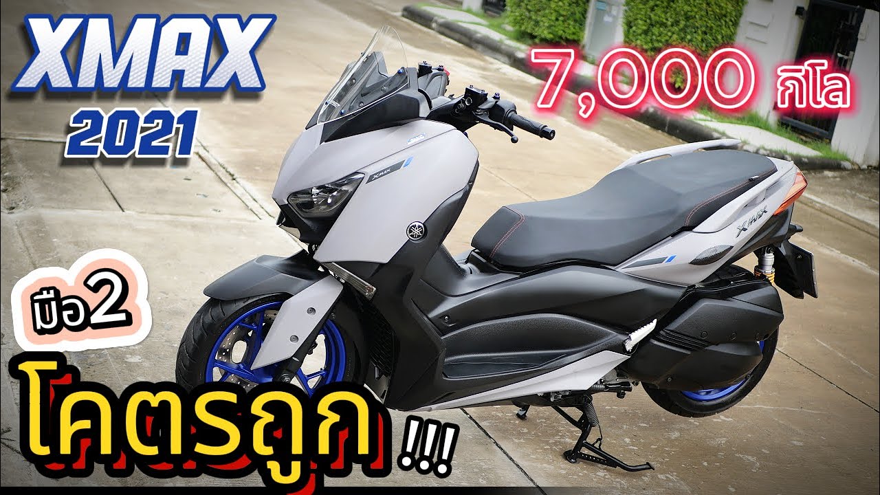 ( ถูกมาก !!! )🌟Xmax 2021 มือ2 !!!  🔥🔥🔥 #xmax  รถบ้านสวยจัด ช้าอด  !!!