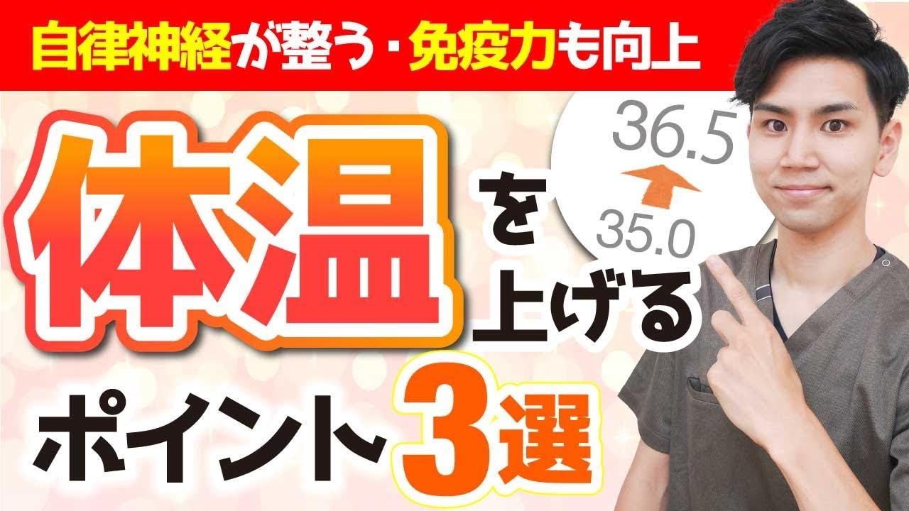 【代謝アップ】効率良く体温を上げる方法3選！痩せやすい体を作る生活習慣とは？冷え性の方も必見です！