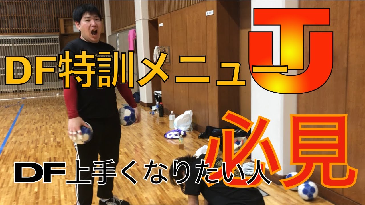 東洋式DF上達プログラム