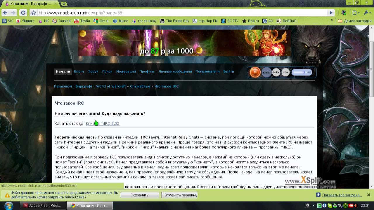 Как попасть на IRC канал #noob-club