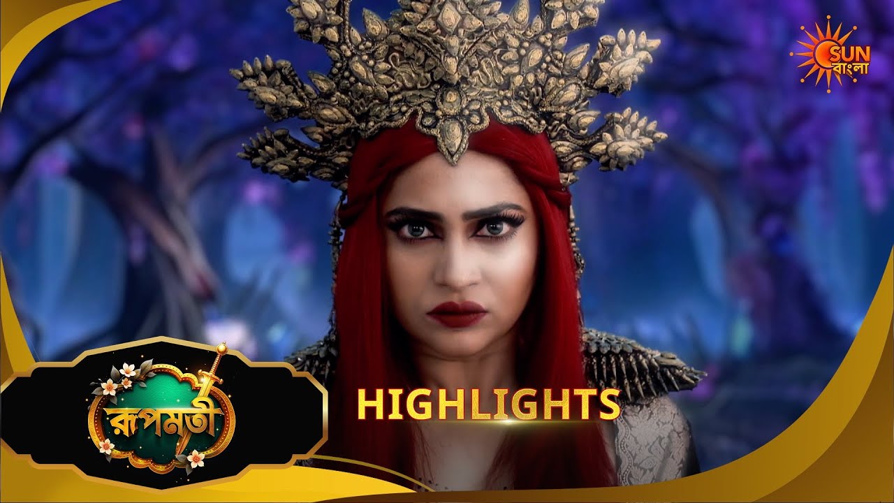 Roopamati | রূপমতি | Highlights | 10 Feb 2026 | Bangla Serial | Sun Bangla