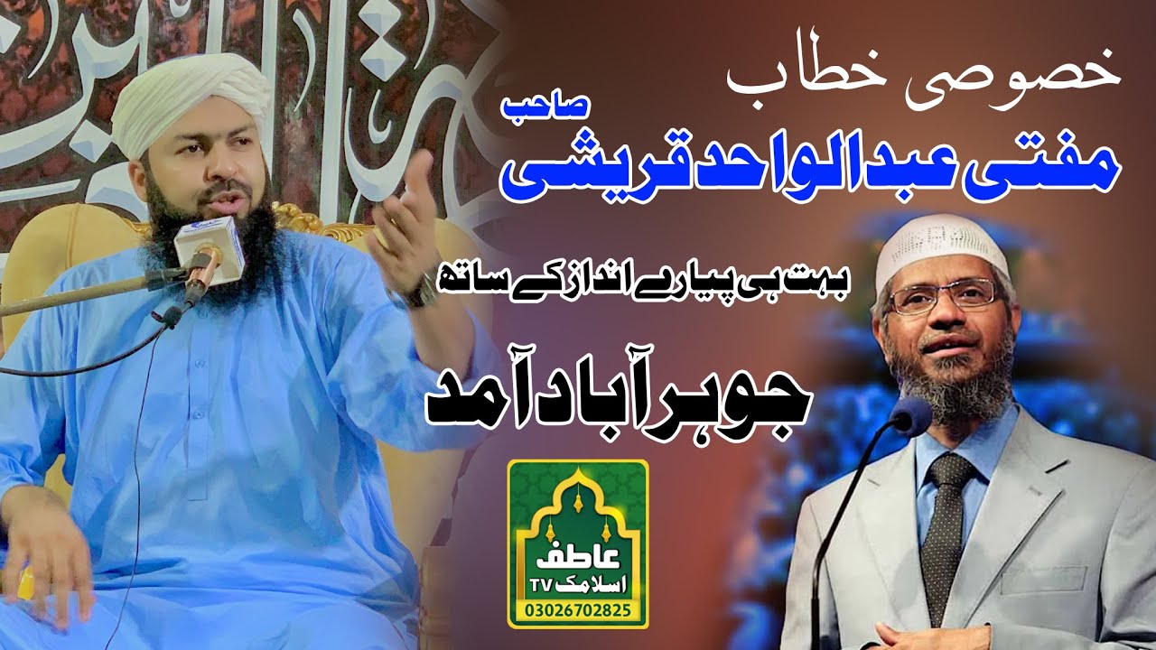 Serat e Nabwi  | Khatm e Nabowat | Must Watch | Mufti Abdul Wahid Qureshi | jauharabad