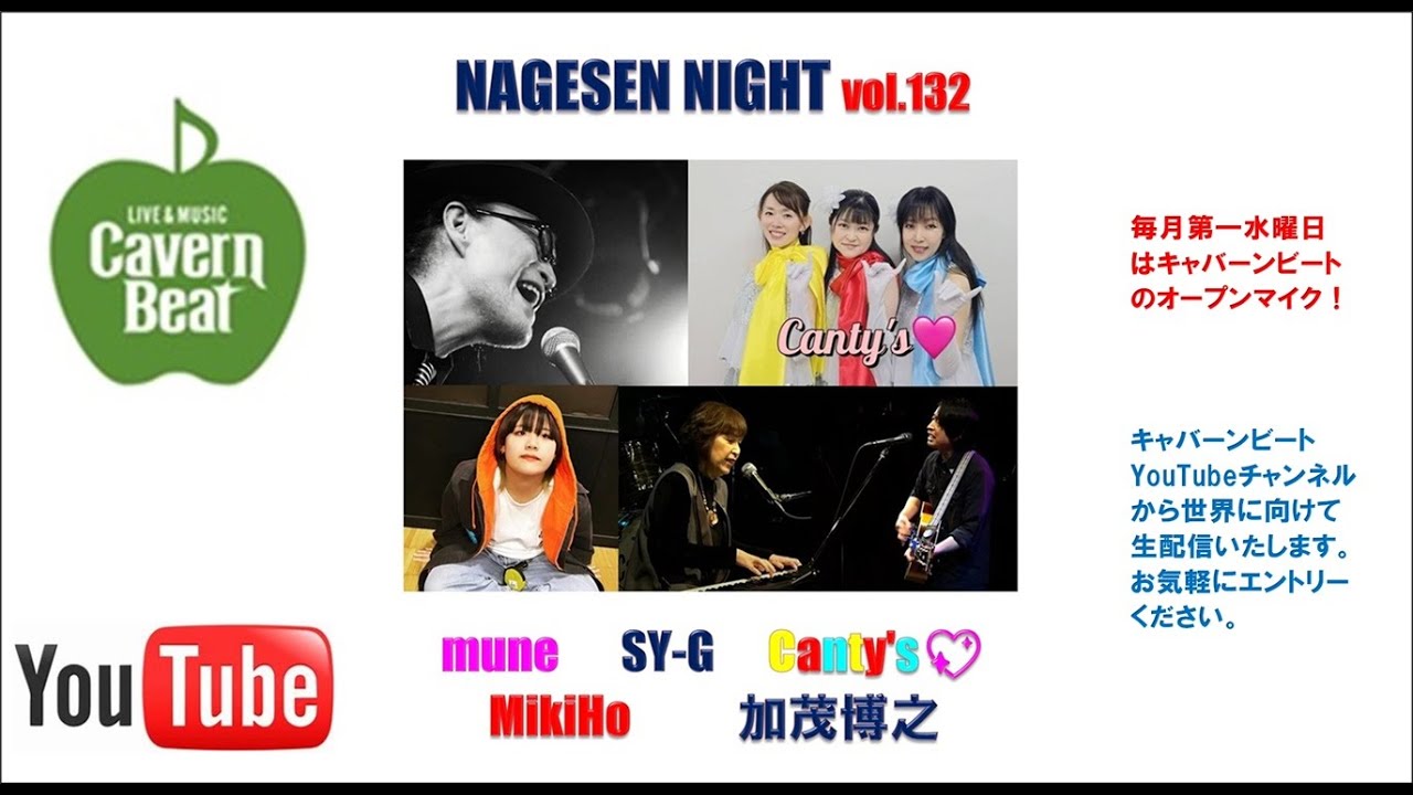 2025年 12月度　キャバーンビートの投げ銭ナイト　 vol.132    #シンガーソングライター #弾き語り #バンド #ライブ #オープンマイク