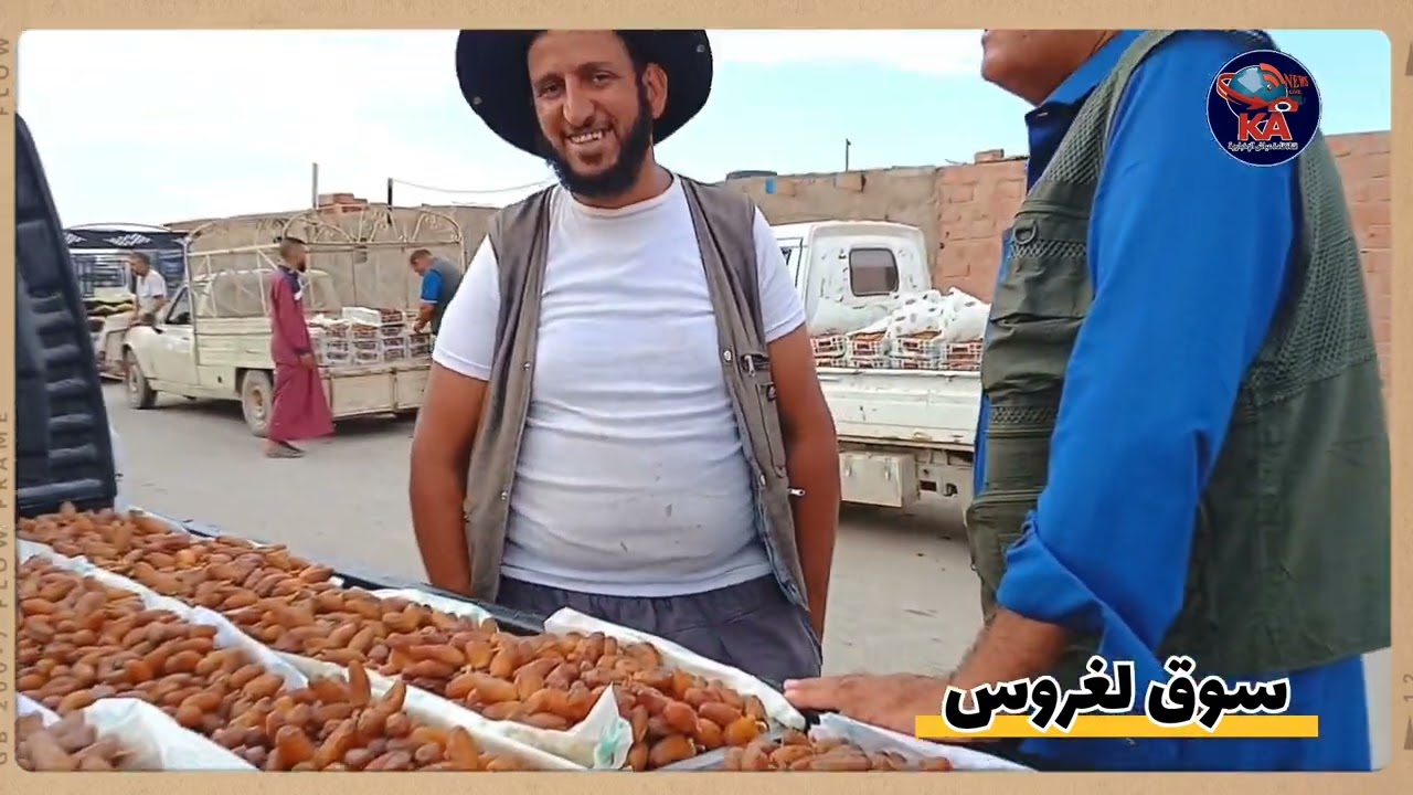 سوق لغروس 23 سبمتبر 2025 