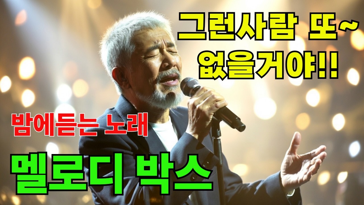 그런 사람이 없을거야~Ai영상#슬픈사랑의노래편집#플레이리스트