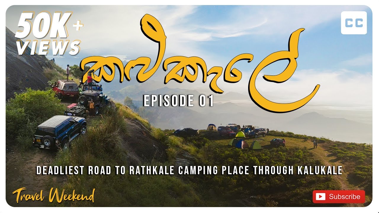 Deadliest Road to Rathkale Camping Site through Kalukale #travelweekend #madulsima #overland